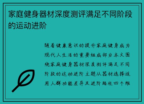 家庭健身器材深度测评满足不同阶段的运动进阶