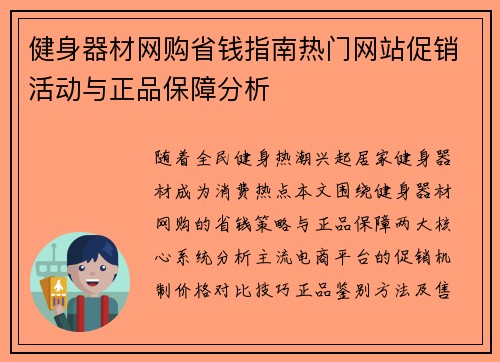 健身器材网购省钱指南热门网站促销活动与正品保障分析