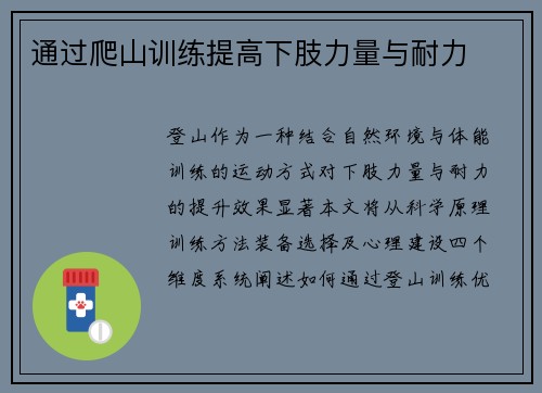 通过爬山训练提高下肢力量与耐力