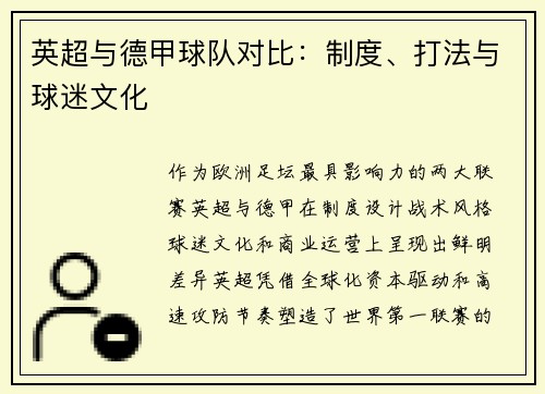 英超与德甲球队对比：制度、打法与球迷文化