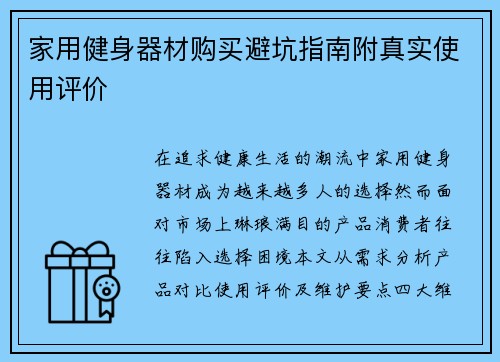 家用健身器材购买避坑指南附真实使用评价