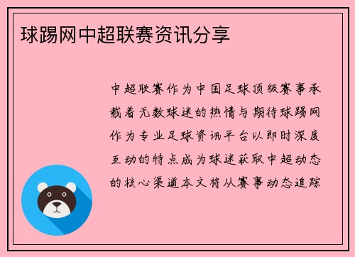 球踢网中超联赛资讯分享