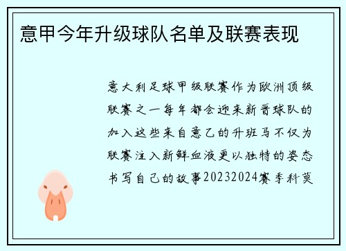 意甲今年升级球队名单及联赛表现