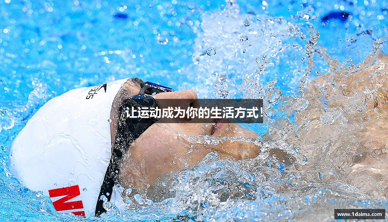 让运动成为你的生活方式！